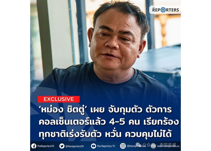 2025–02-19 索奇督：已逮捕 4-5 名电诈头目 呼吁各国尽快接收遣返人员